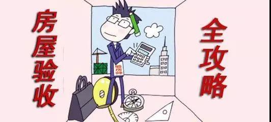 你還不知道為什么要驗房？