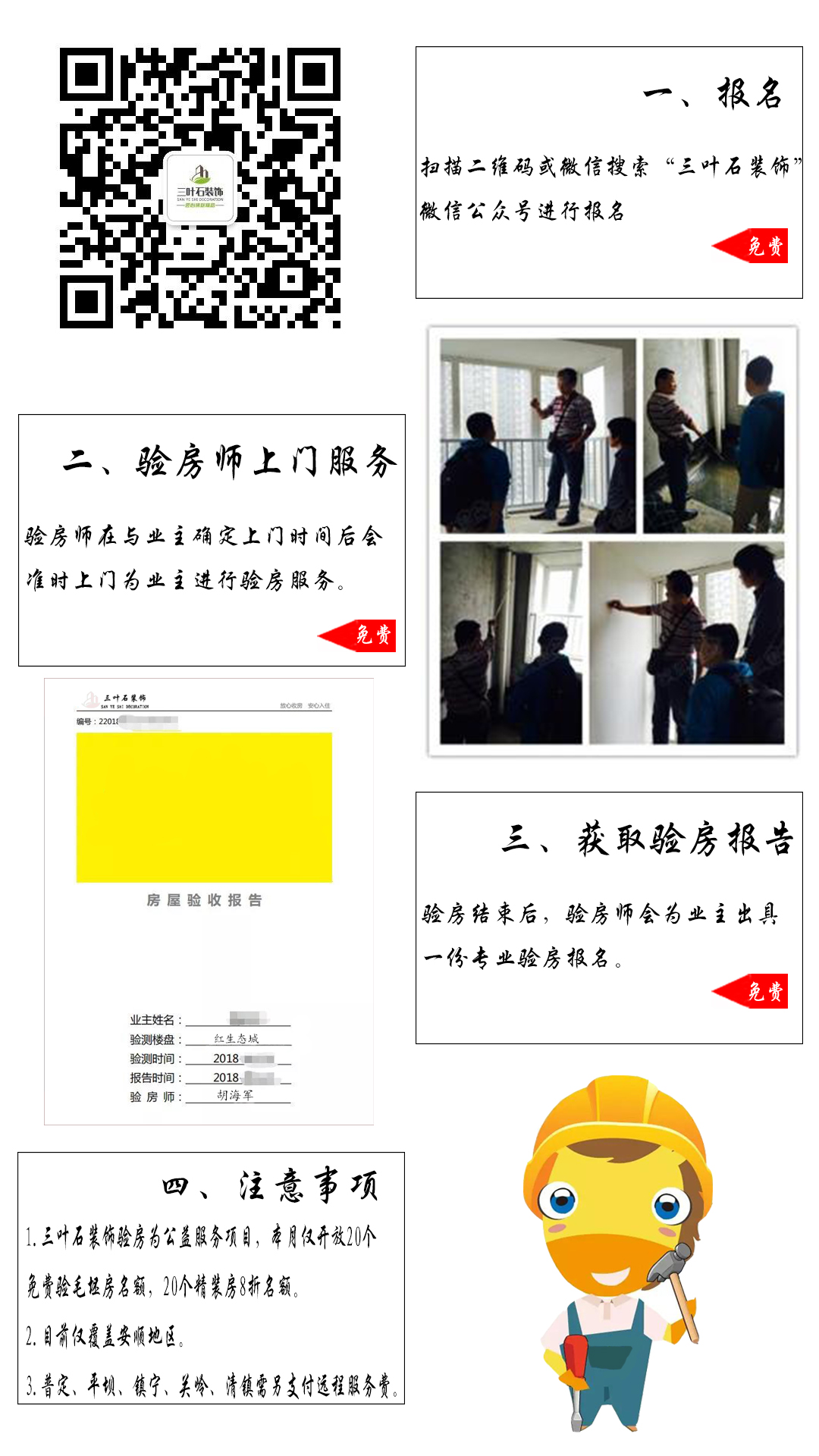 你還不知道為什么要驗房？